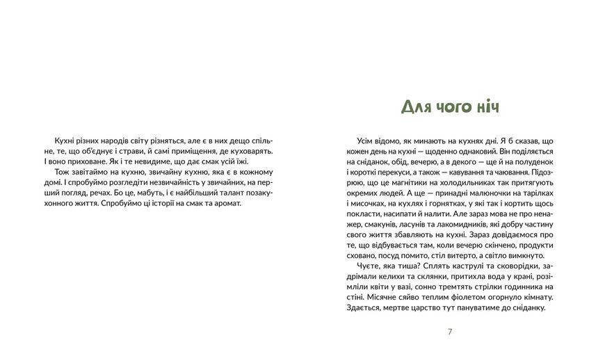 Книга Запашні історії. Таємниці ялівцевої скриньки 9789664484739 9789664484739 фото