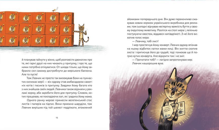 Книга Кіт Левчик і Святий Миколай. Автор - Наталка Малетич (ВСЛ) 9789664482346 фото