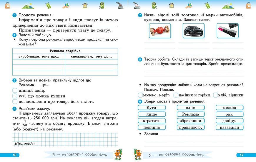 Книга Фінансова грамотність. 4 клас. Робочий зошит Ранок Автор - Гусельникова І. А. Т470590У 9786170973702 9786170973702 фото