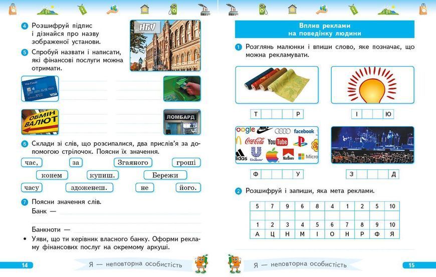 Книга Фінансова грамотність. 4 клас. Робочий зошит Ранок Автор - Гусельникова І. А. Т470590У 9786170973702 9786170973702 фото