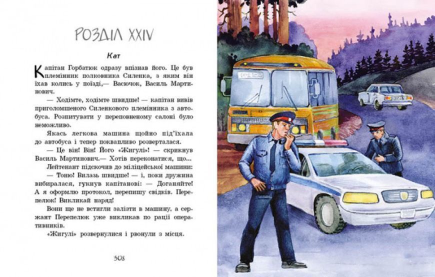 Улюблена книга дитинства "Неймовірні детективи" Тверда Обкладинка Автор Всеволод Нестайко Частина 3 9786170969965 фото