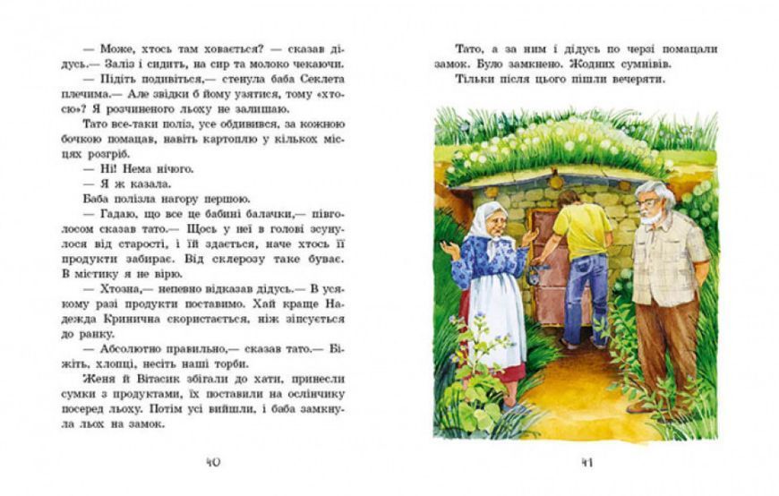 Улюблена книга дитинства "Неймовірні детективи" Тверда Обкладинка Автор Всеволод Нестайко Частина 3 9786170969965 фото