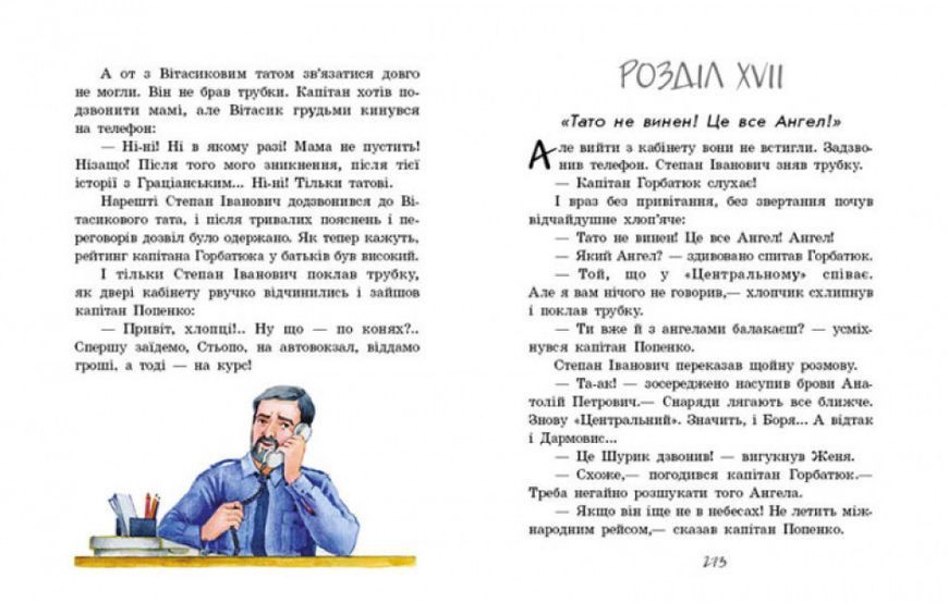 Улюблена книга дитинства "Неймовірні детективи" Тверда Обкладинка Автор Всеволод Нестайко Частина 3 9786170969965 фото