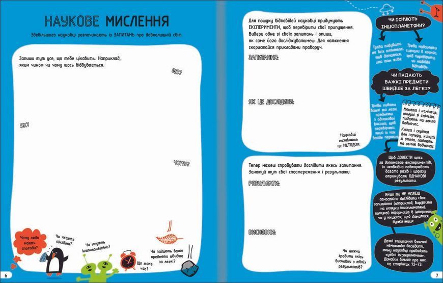 Експерименти. Класна наука. ТВЕРДА ОБКЛАДИНКА! Автор Еліс Джеймс 9786177820542 фото