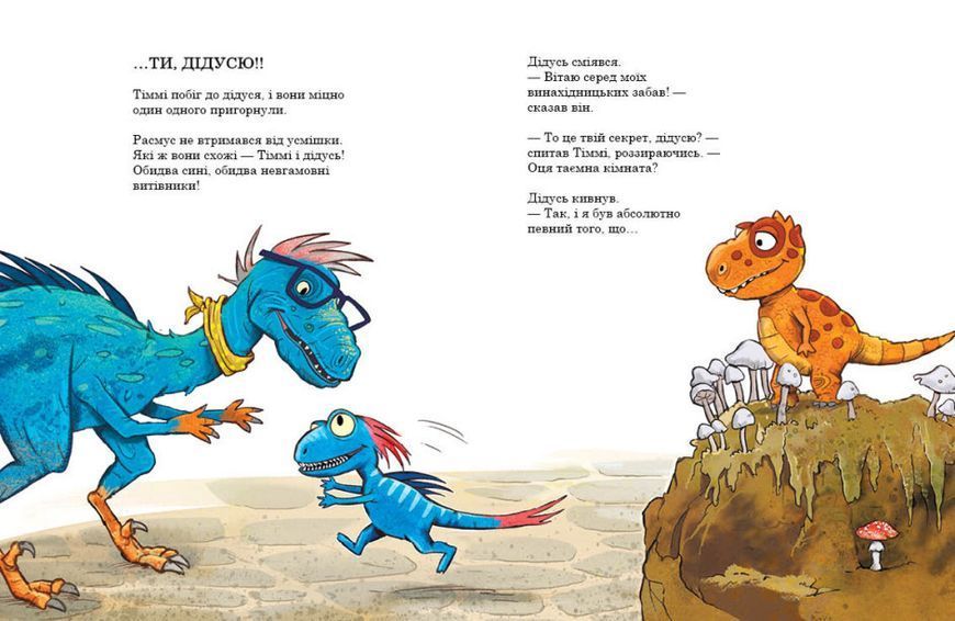 Книга "Друзяки-динозаврики. Секрет" Тверда обкладинка Автор Ларс Мелє 9786170977113 фото