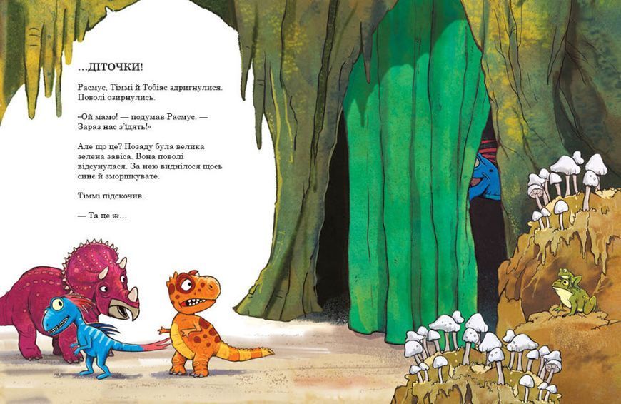 Книга "Друзяки-динозаврики. Секрет" Тверда обкладинка Автор Ларс Мелє 9786170977113 фото