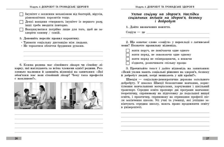 Книга Здоров'я; безпека та добробут робочий зошит для 6 класу закладів загальної середньої освіти Ранок Автор - Тагліна О. В. 9786170983688 фото