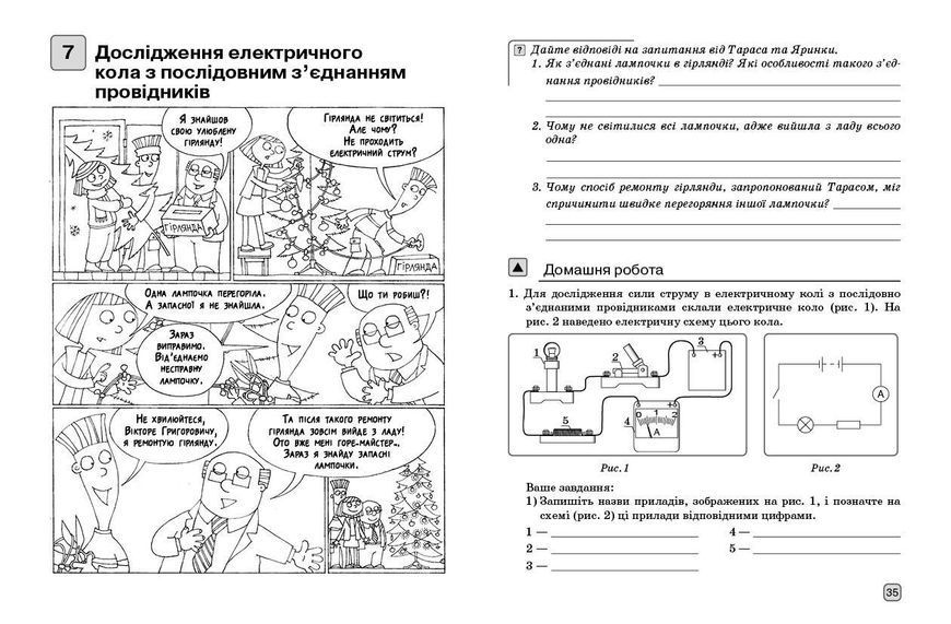 Книга Фізика. 8 кл. Зошит для лабораторних робіт (НУШ) Ранок Автор - Божинова Ф. Я.; Кірюхіна О. О. 9786170999184 9786170999184 фото
