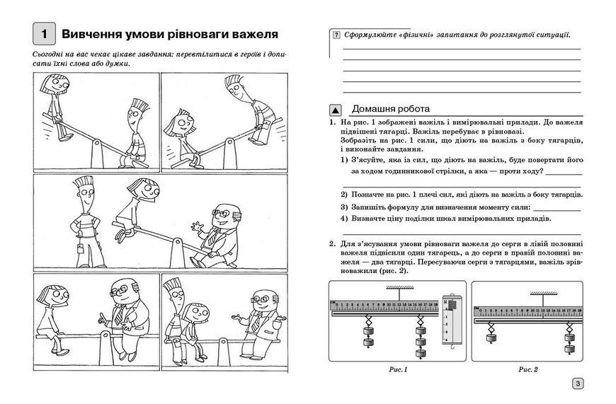 Книга Фізика. 8 кл. Зошит для лабораторних робіт (НУШ) Ранок Автор - Божинова Ф. Я.; Кірюхіна О. О. 9786170999184 9786170999184 фото