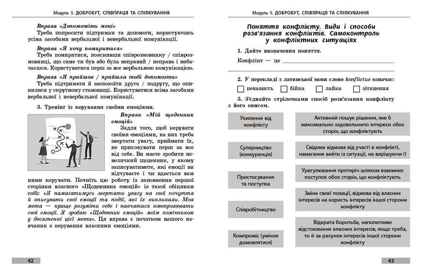Книга Здоров'я; безпека та добробут робочий зошит для 6 класу закладів загальної середньої освіти Ранок Автор - Тагліна О. В. 9786170983688 фото