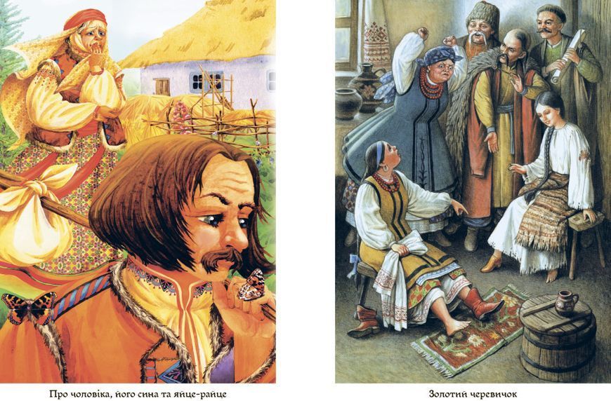 Книга "Кращі казки. Українські народні казки" Тверда Обкладинка. Р270016У 09786170973658 9786170973658 фото