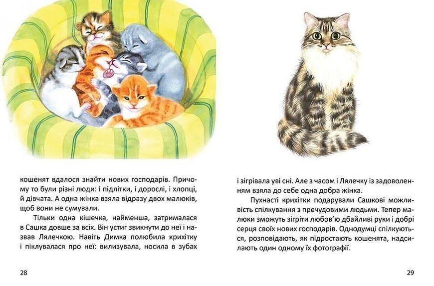 Книга "Малятам про звірят" Талант Тверда Обкладинка 9789669352453 фото