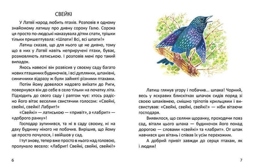 Книга "Малятам про звірят" Талант Тверда Обкладинка 9789669352453 фото