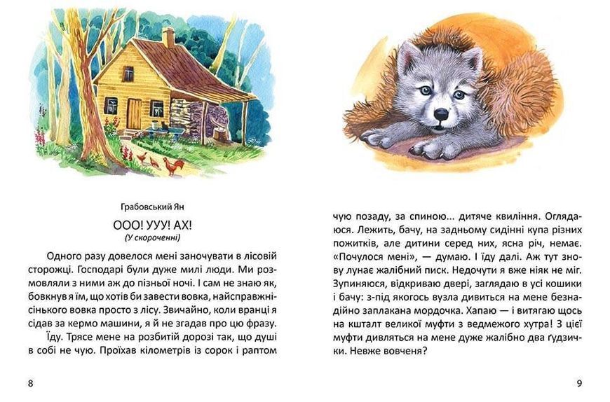 Книга "Малятам про звірят" Талант Тверда Обкладинка 9789669352453 фото