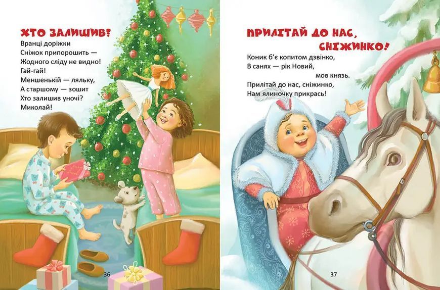 Книга Веселі віршики до свят 9789669890788 9789669890788 фото
