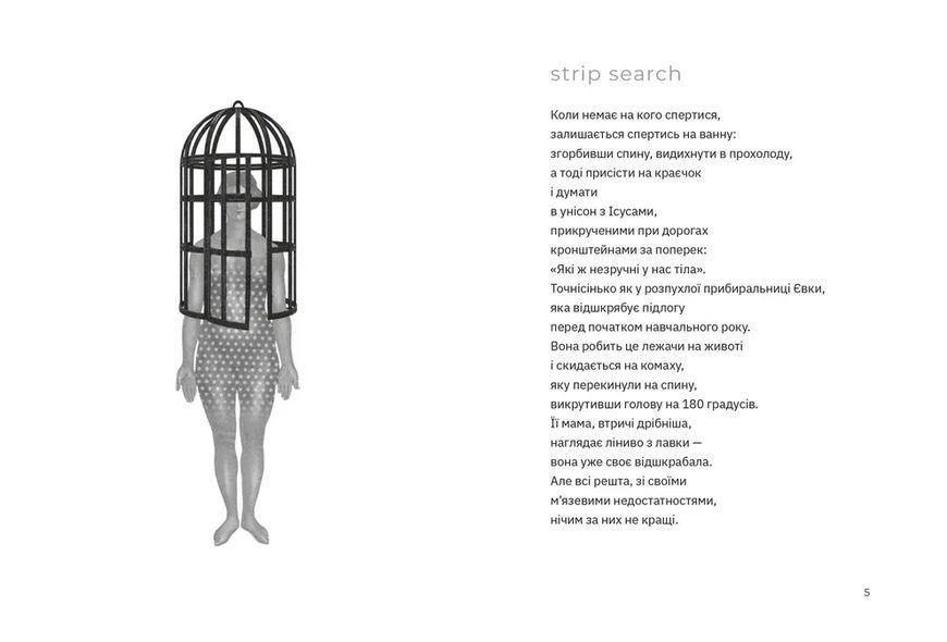 Книга Перехідний стан. Автор - Гаська Шиян. ВСЛ 9789664486009 9789664486009 фото