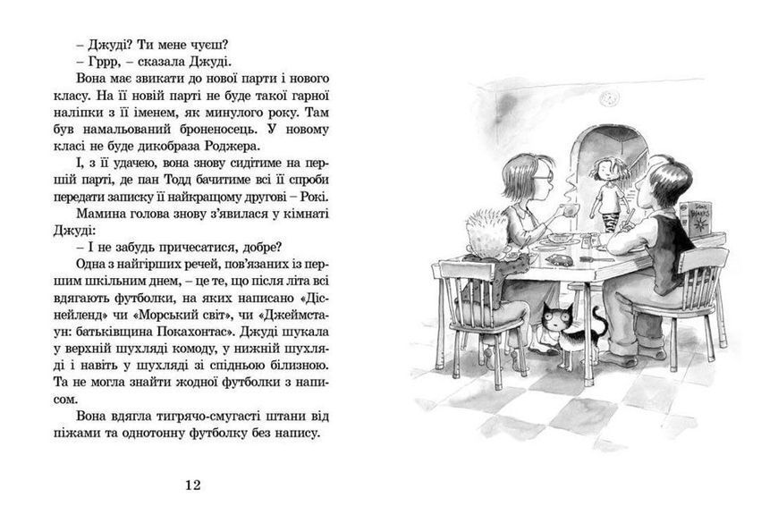Книга Джуді Муді. Книга 1 Автор - Меґан МакДоналд (ВСЛ) 9786176791096 фото