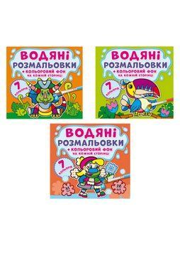 Комплект "Водяні розмальовки. Кольоровий фон, Тварини" (Crystal Book) (3 шт в комплекті) F0002415801 фото