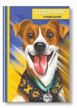 Щоденник шкільний Україна. Тверда обкладинка. Руслан RLN10339 RLN10339 фото