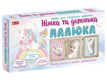 Набір для створення відбитків "Ніжка та долонька малюка" 4823076147273 фото