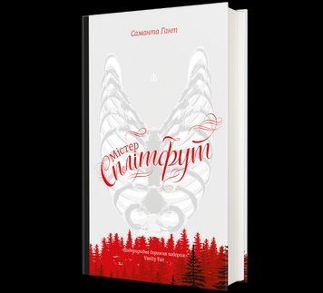 Книга Містер Сплітфут. Автор - Саманта Гант 9786177563296 9786177563296 фото