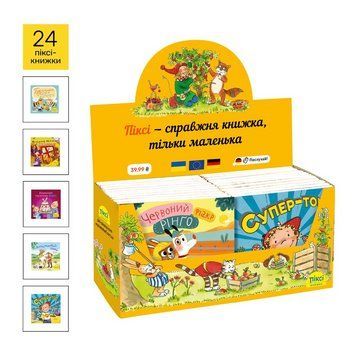 Піксі-комплект 24 книги в жовтому боксі-2 7878789 7878789 фото