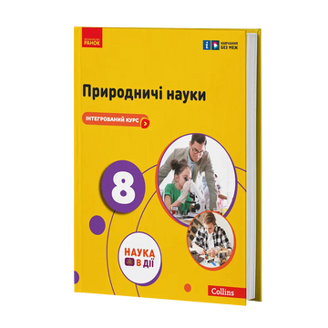 8 клас