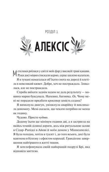 Книга Частина твого світу (Частина твого світу #1). Автор - Еббі Хіменес. Vivat 9786171709263 9786171709263 фото