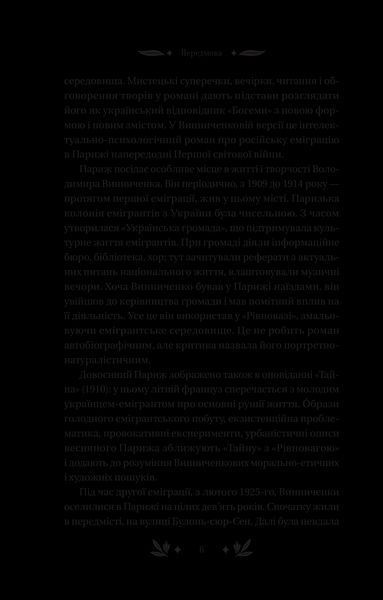 Книга Рівновага. Автор - Володимир Винниченко 9786171701113 фото