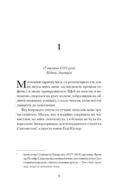 Книга Єдина жінка в кімнаті. Автор - Бенедикт Марі СТ902356У 9786175222515 9786175222515 фото