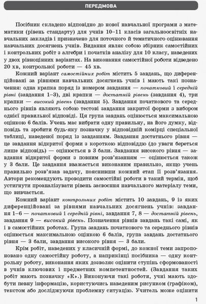 Книга Математика. 10 кл. Стандарт. Зошит для оцінюв. результатів навчання: Ч. 1. Алгебра і поч. аналізу Ранок Автор - Корнієнко Т. 9786170946959 фото
