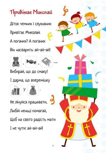 Christmas sticker book. Віршики до свят 9789669890337 9789669890337 фото