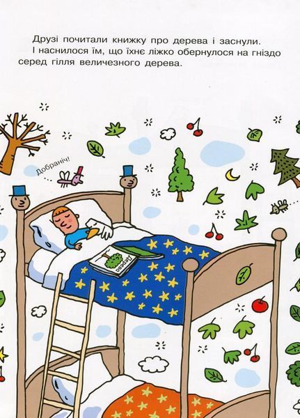 Книга Світ пана Водиці : Як народився пан Дерево. Тверда обкладинка N1156004У 9786170954107 9786170954107 фото