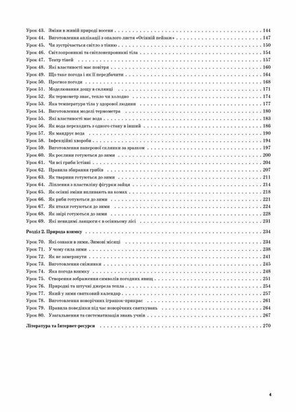 Мій конспект. Я досліджую світ. 2 клас. Частина 1 (за підручником Т. Г. Гільберг) ПШМ228 9786170037534 344783 фото