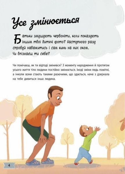 Моє тіло змінюється: путівник по дорослішанню для хлопців. Аніта Ганері. N1625002У 9786170979421 9786170979421 фото