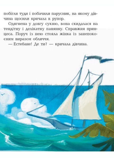 Банда піратів : Принц Гула Книга 8 Ч797002У 9786170937407 9786170937407 фото