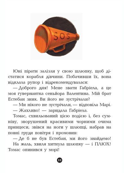 Банда піратів : Принц Гула Книга 8 Ч797002У 9786170937407 9786170937407 фото