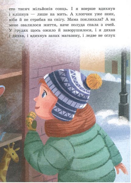 Від серця до серця : Бузковий ведмідь, або Живий іграшковий я А1239003У 9786170965318 Автор Горянська М 431045 фото