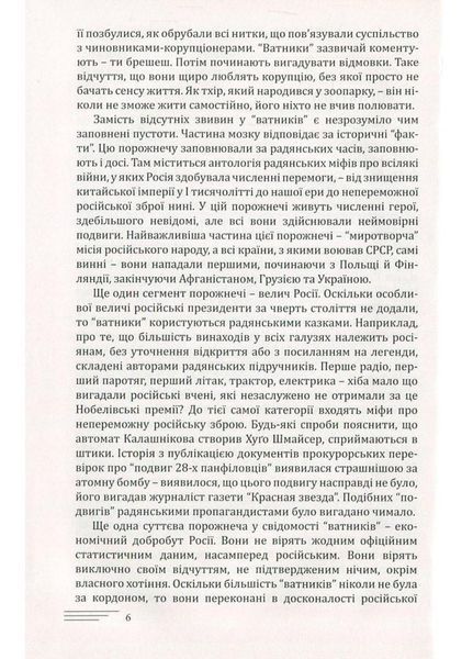 Розмова з &ldquo;ватником&rdquo;. Панфілов Олєґ. 978-966-634-992-0 9789666349920 фото