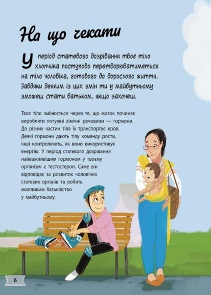 Моє тіло змінюється: путівник по дорослішанню для хлопців. Аніта Ганері. N1625002У 9786170979421 9786170979421 фото