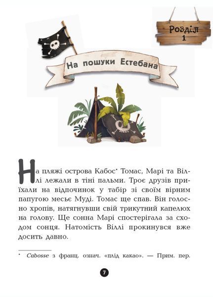 Банда піратів : Принц Гула Книга 8 Ч797002У 9786170937407 9786170937407 фото