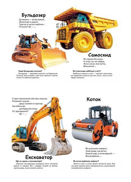Що це? Транспорт. Запитання та відповіді 9789669470294 фото
