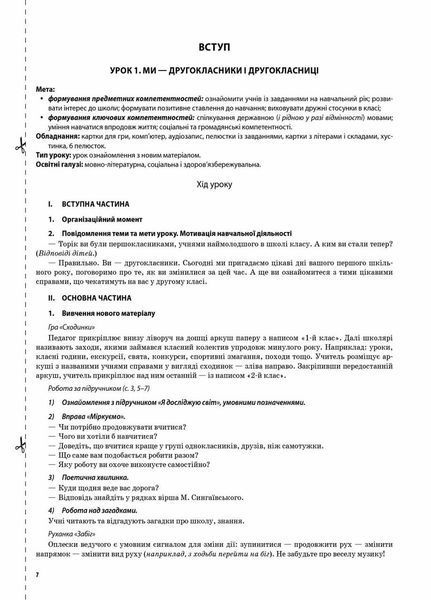 Мій конспект. Я досліджую світ. 2 клас. Частина 1 (за підручником Т. Г. Гільберг) ПШМ228 9786170037534 344783 фото