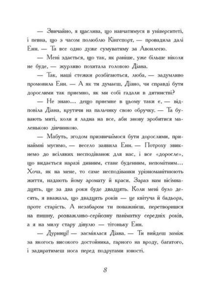 Класичні романи : Енн з острова Принца Едуарда Ч808004У 09786170969507 Автор Монтгомері Люсі Мод 9786170969507 фото
