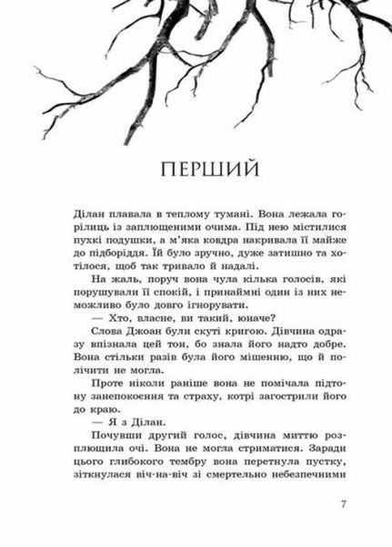 Провідник : Порушники. Книга 2. Автор Клер Мак-Фолл. Тверда обкладинка Ч1451002У 9786170972675 9786170972675 фото