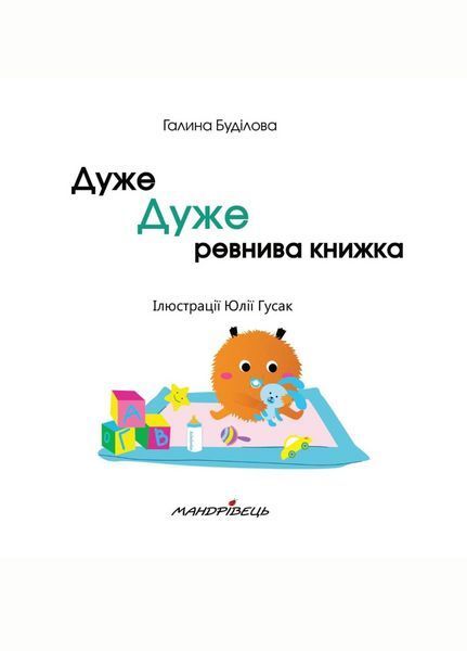 Дуже ДУЖЕ ревнива книжка. Буділова Г., 978-966-944-188-1 9789669441881 фото
