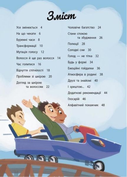 Моє тіло змінюється: путівник по дорослішанню для хлопців. Аніта Ганері. N1625002У 9786170979421 9786170979421 фото