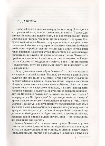 Розмова з &ldquo;ватником&rdquo;. Панфілов Олєґ. 978-966-634-992-0 9789666349920 фото