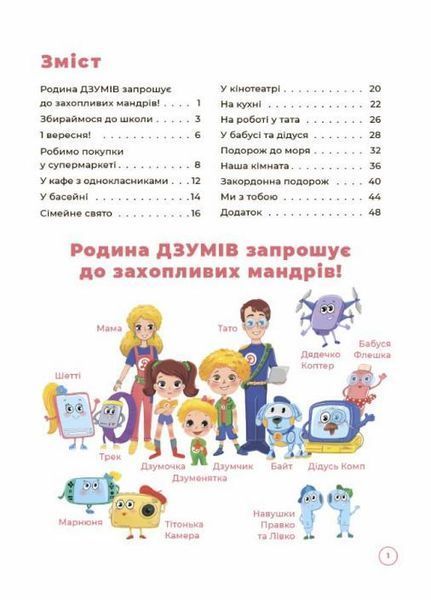 Логіка з родиною ДЗУМІВ. 6-8 років ДЗМ005 9786170040565 472023 фото