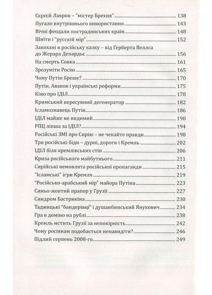 Розмова з &ldquo;ватником&rdquo;. Панфілов Олєґ. 978-966-634-992-0 9789666349920 фото